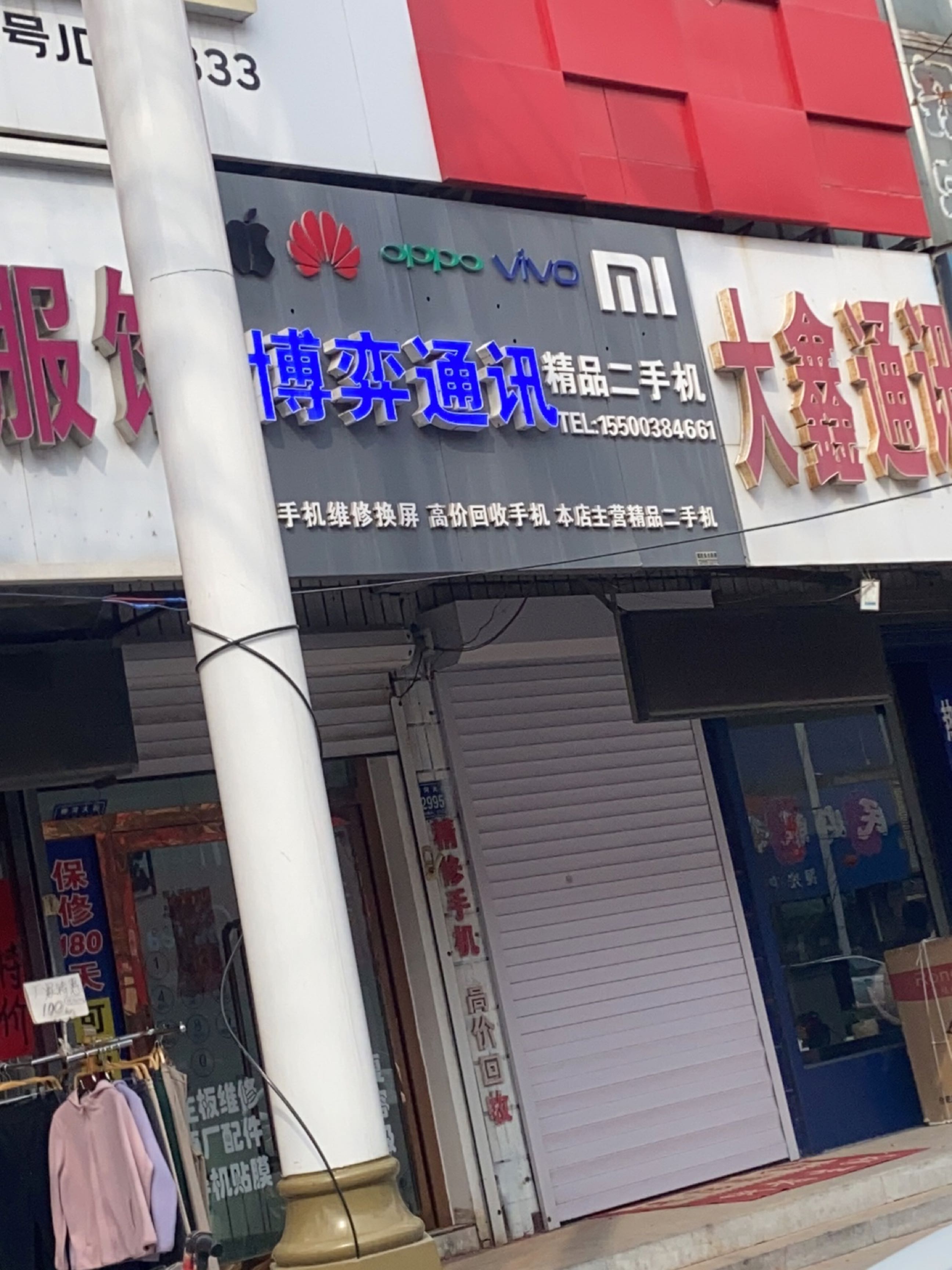 博奕通讯