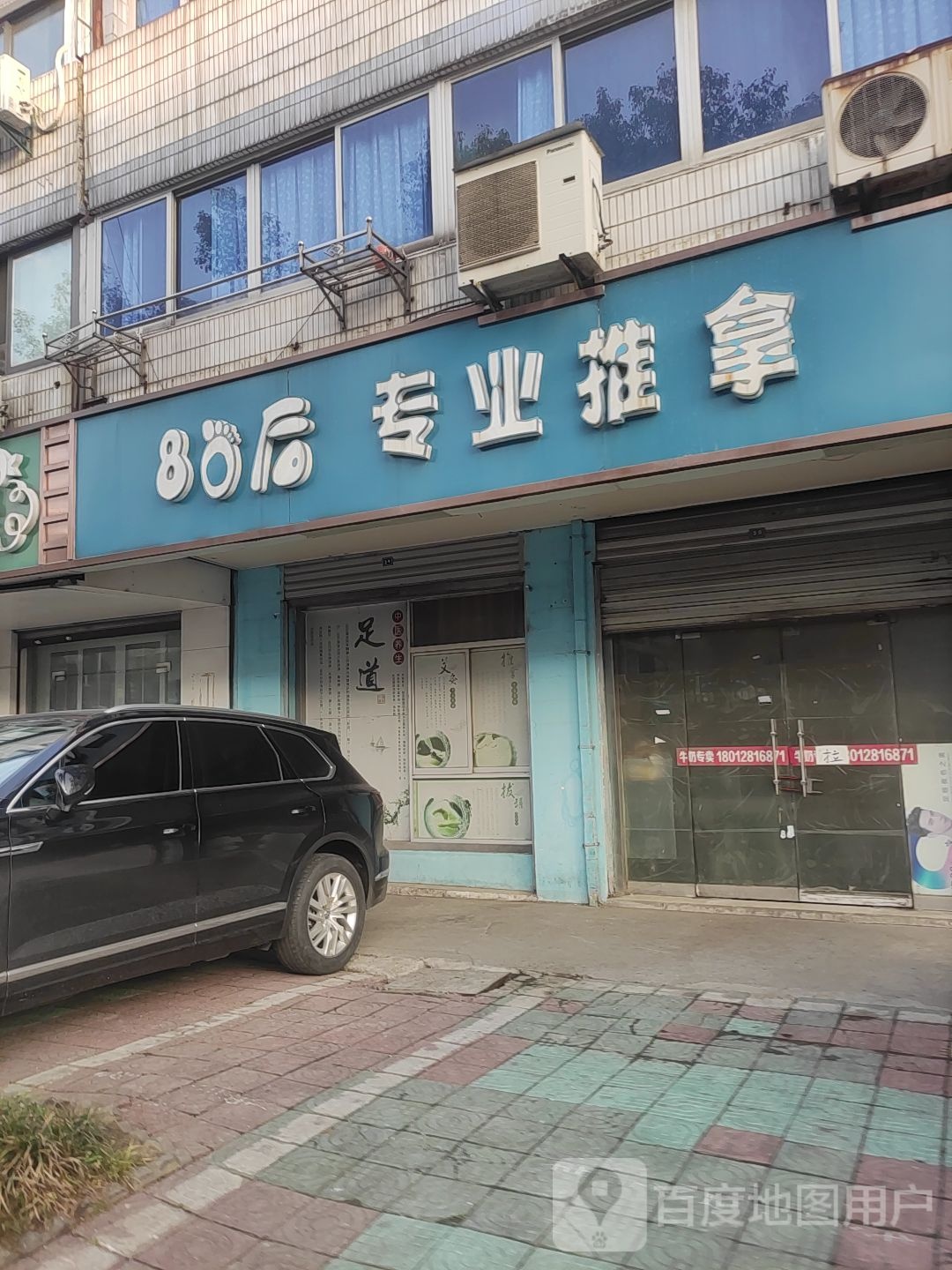80后专业氏推拿