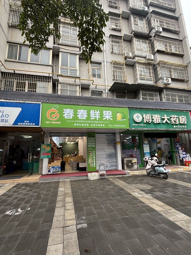 春春鲜果