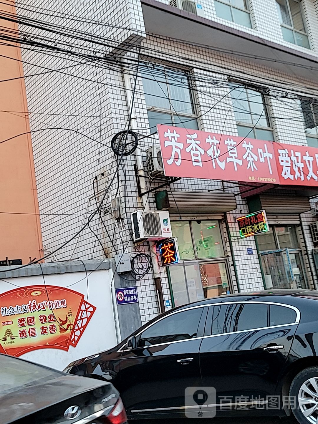 芳香花草茶叶店