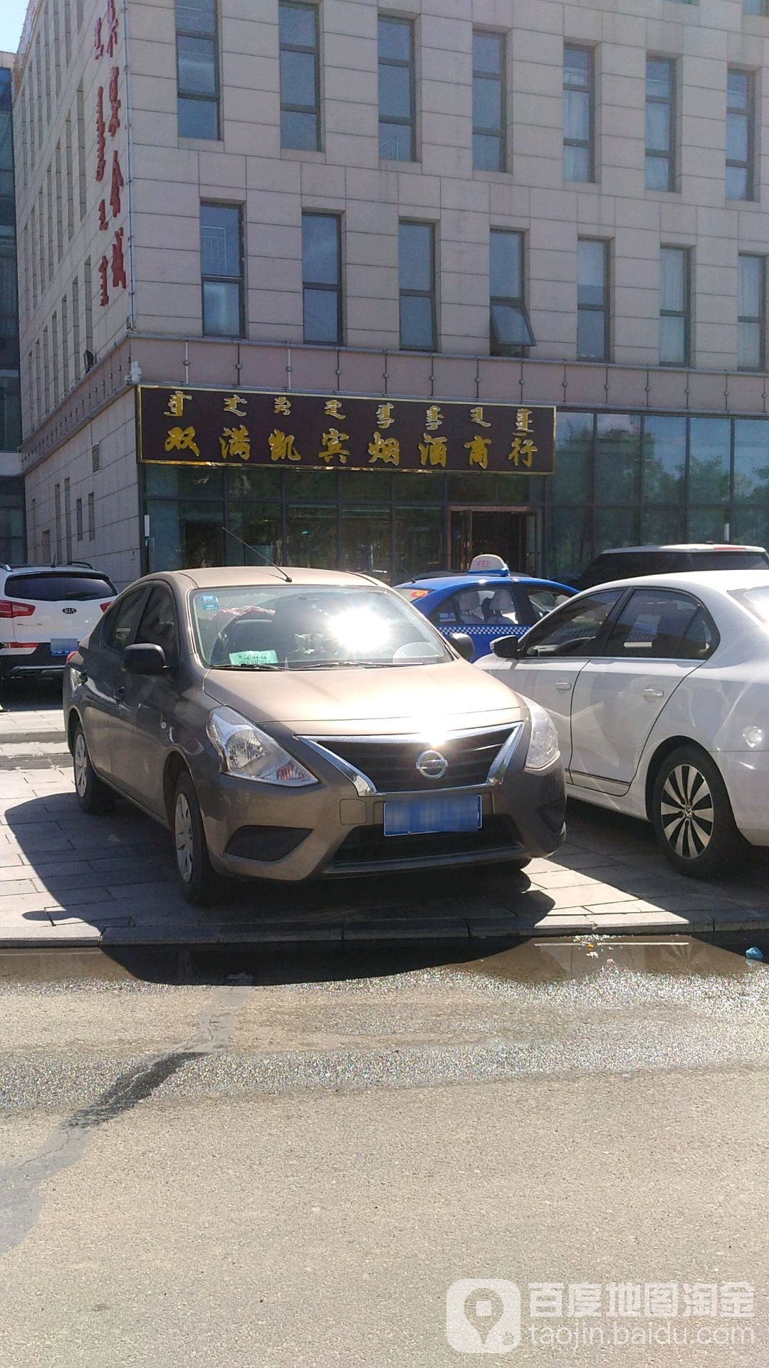 双满凯宾烟酒商行(鄂尔多斯市二中店)