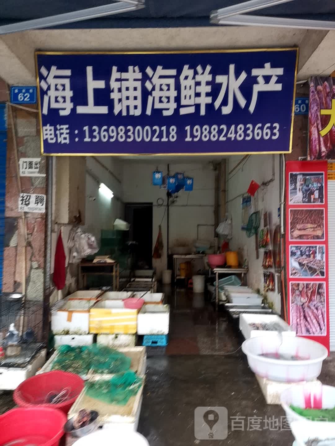 海上铺海鲜产产