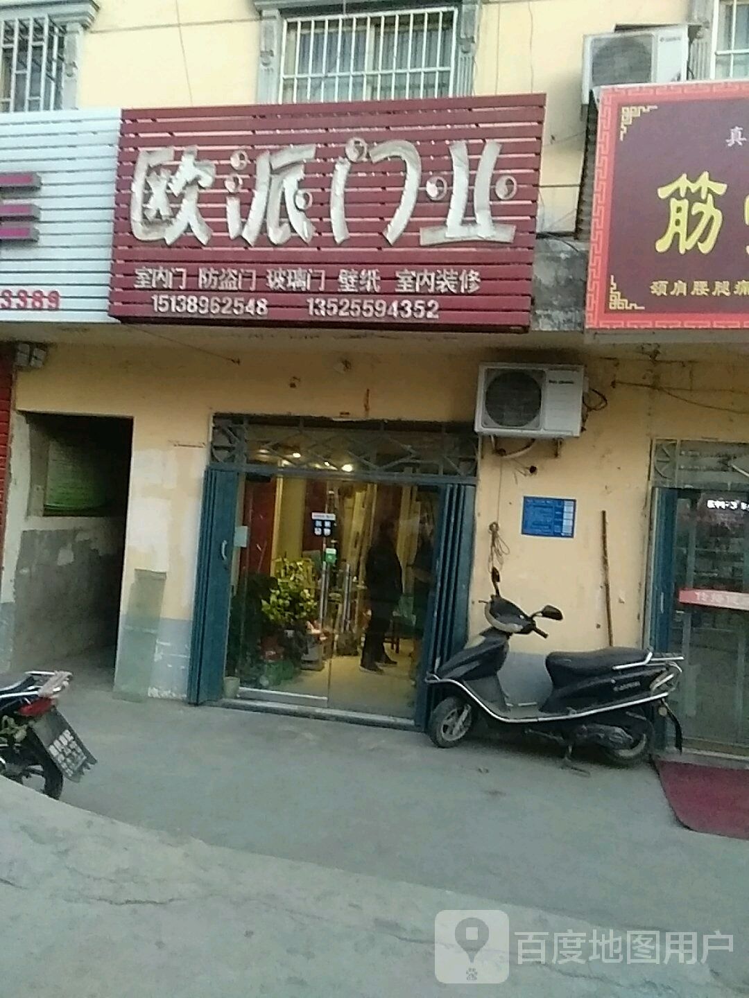 巩义市涉村镇欧派门业(五指岭路店)