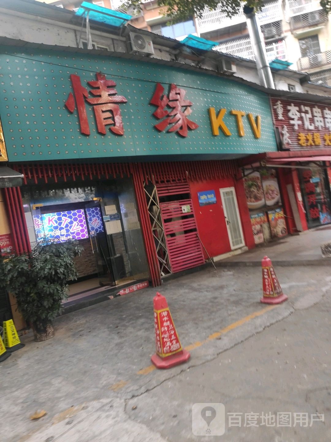 情源KTV