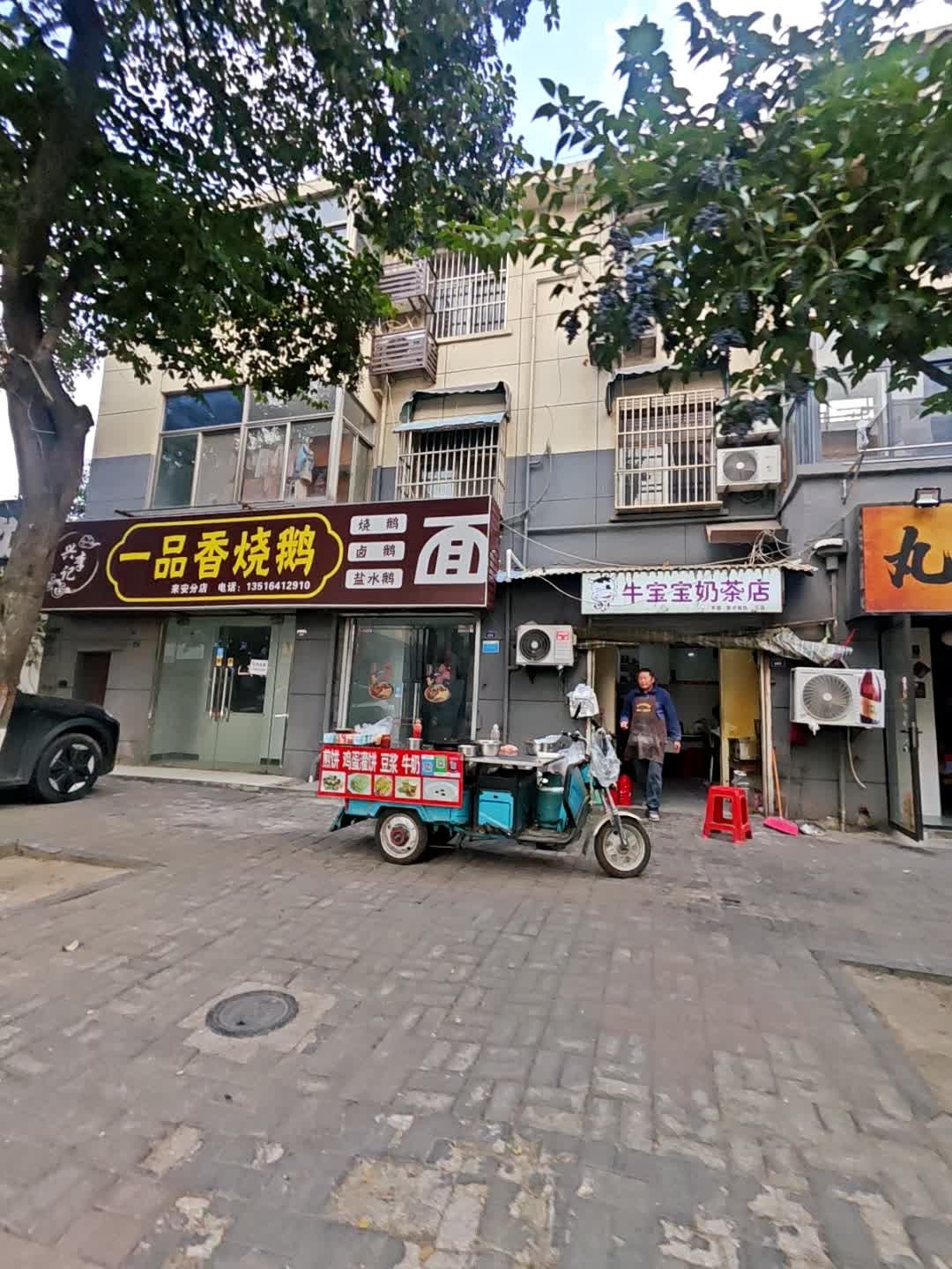 牛宝宝汉堡冰淇淋(来安五中店)