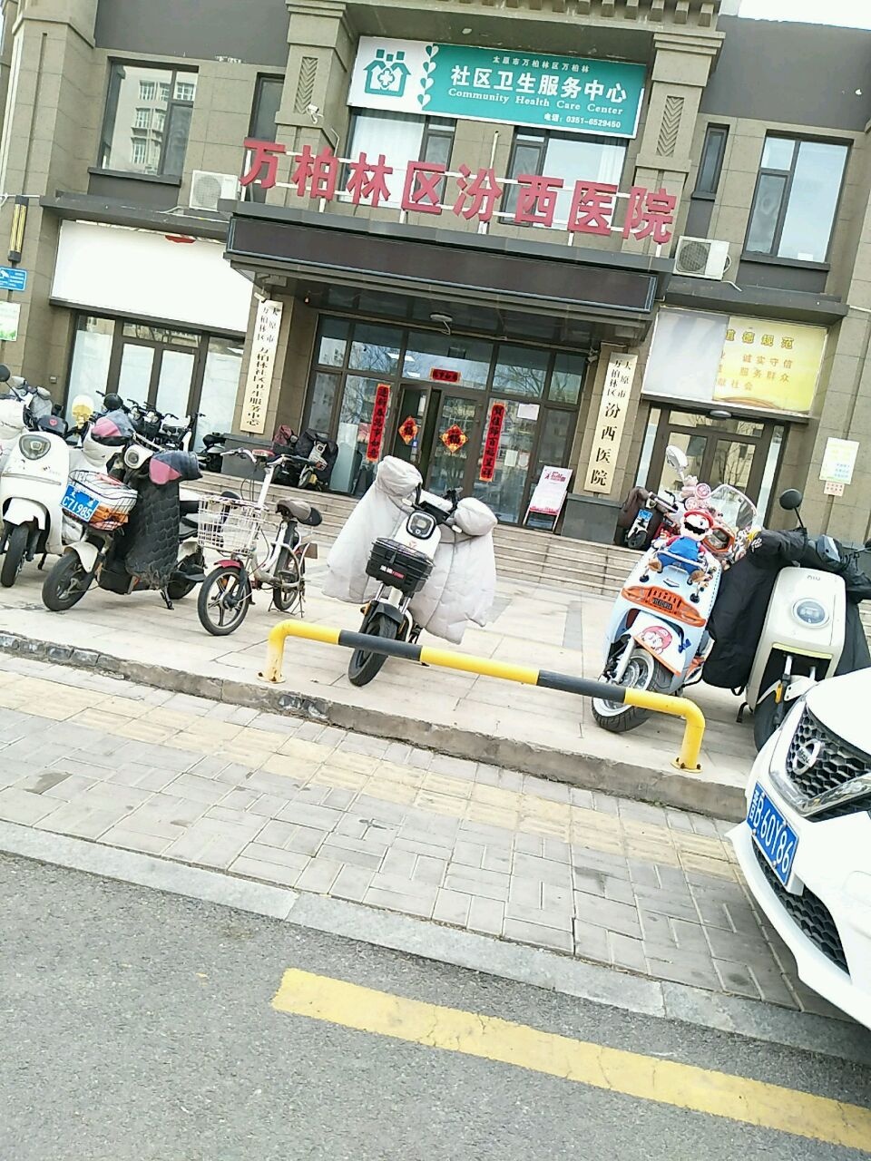 万柏林社区卫生服务中心