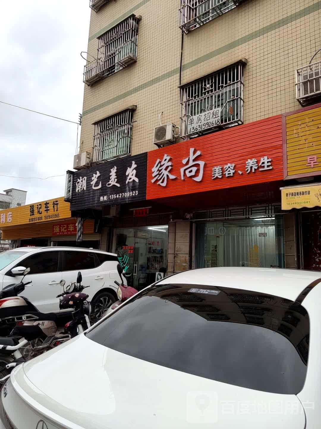 缘尚美容养生