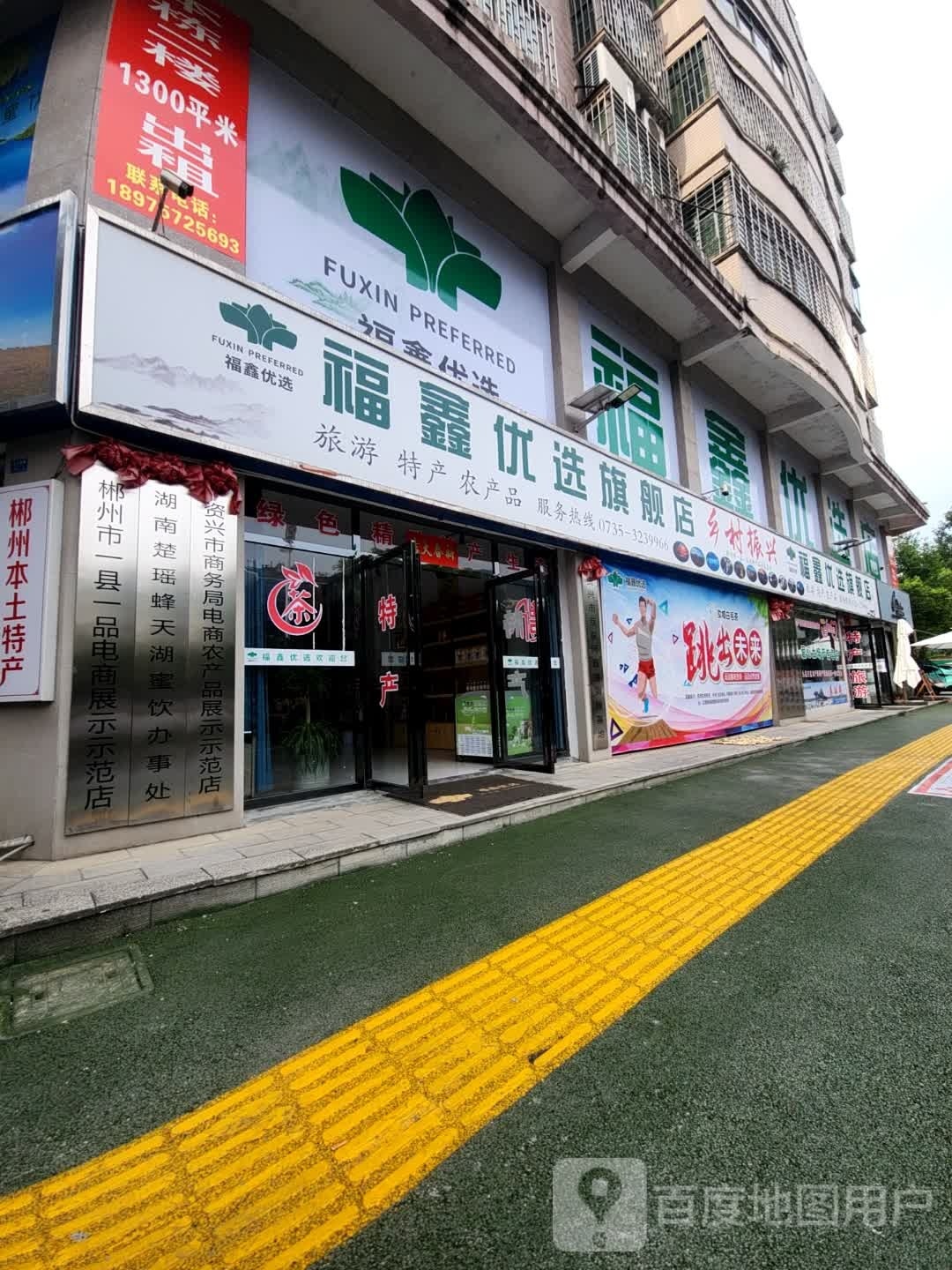 鑫福优选