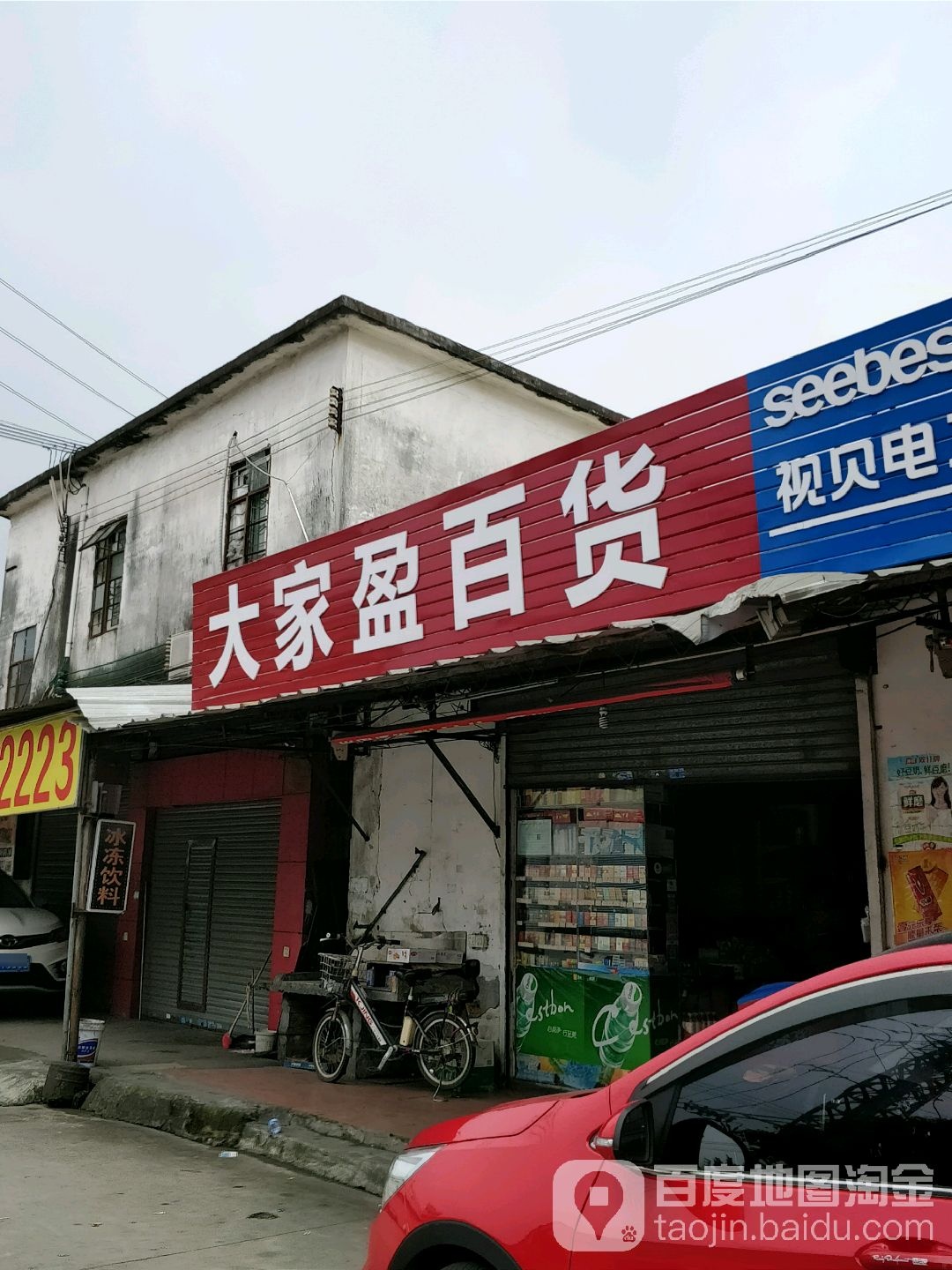大家盈百货
