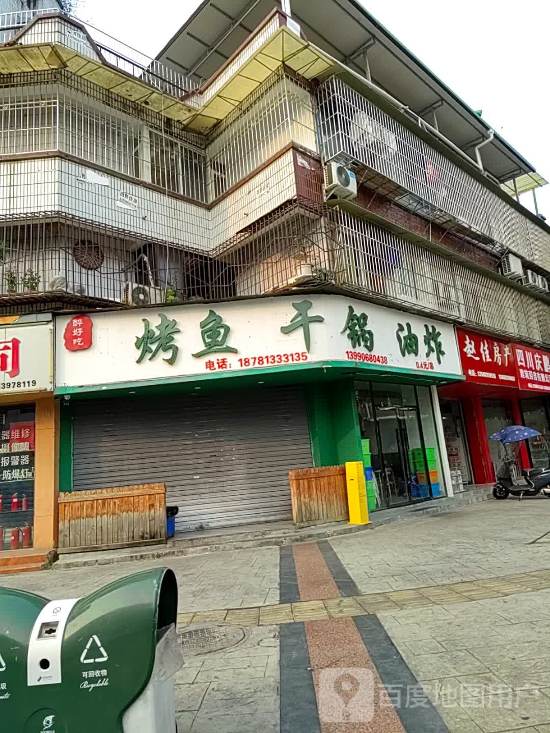 醉好吃·龟烤鱼·干锅·油炸