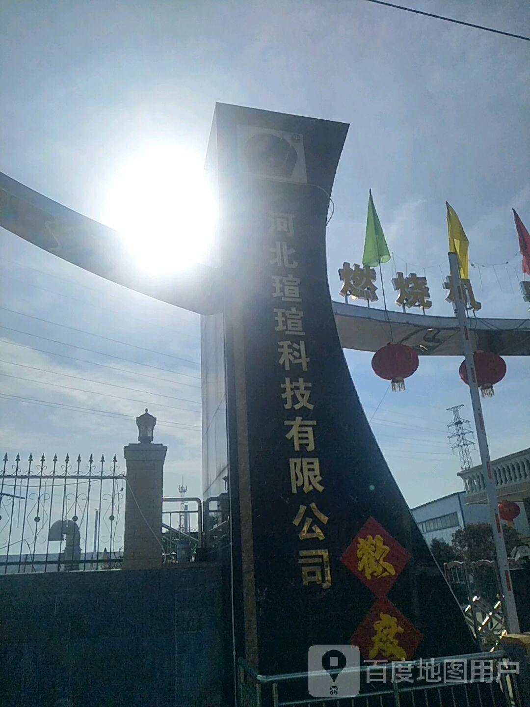 河北瑄瑄科技有限公司