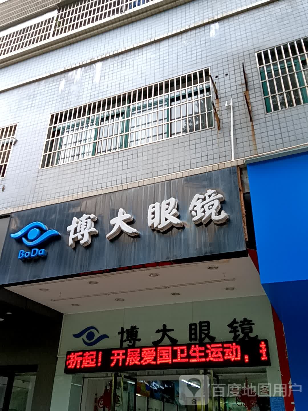 博大眼镜(汇丰广场店)