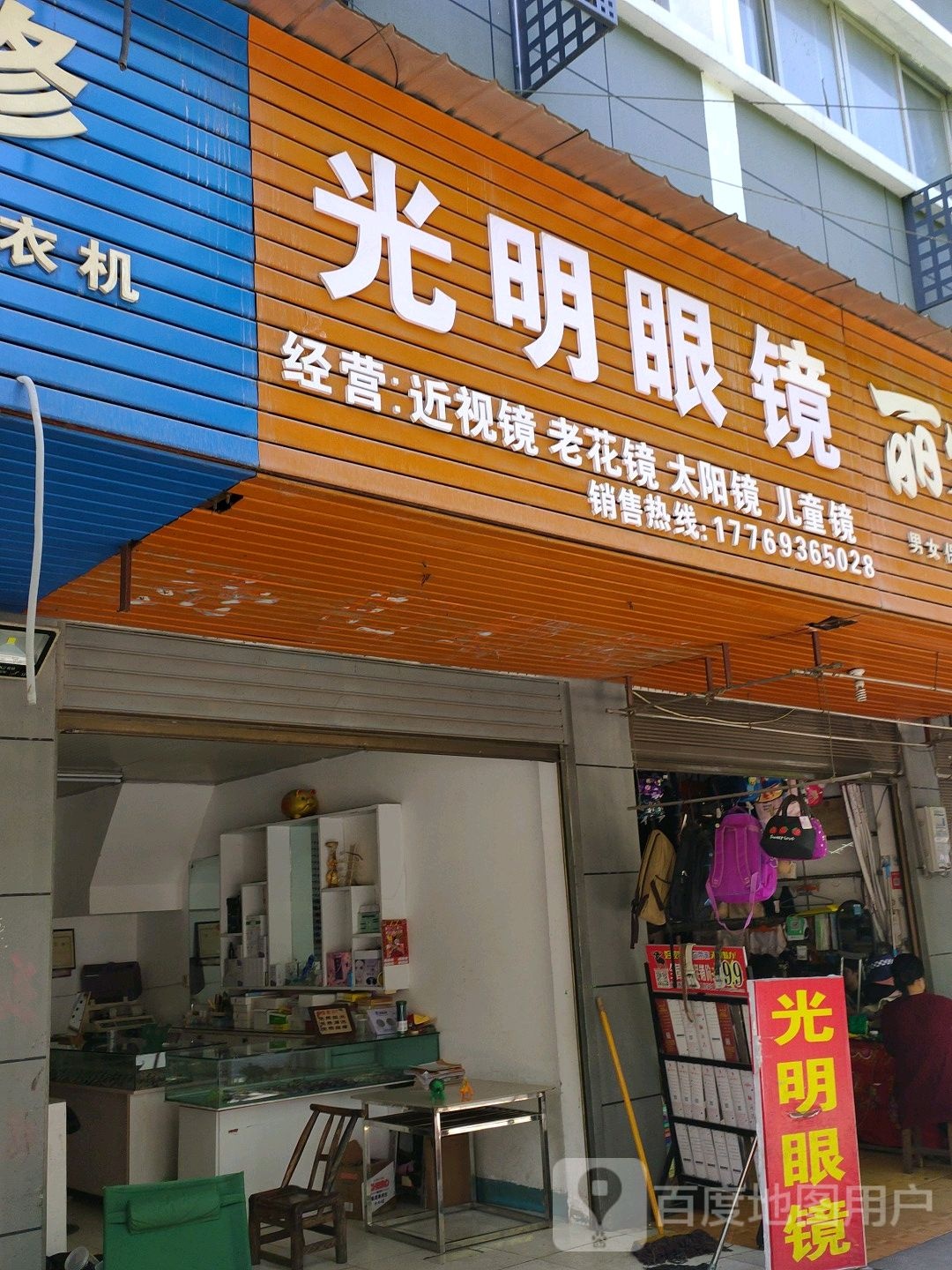 光明眼镜(中心街店)