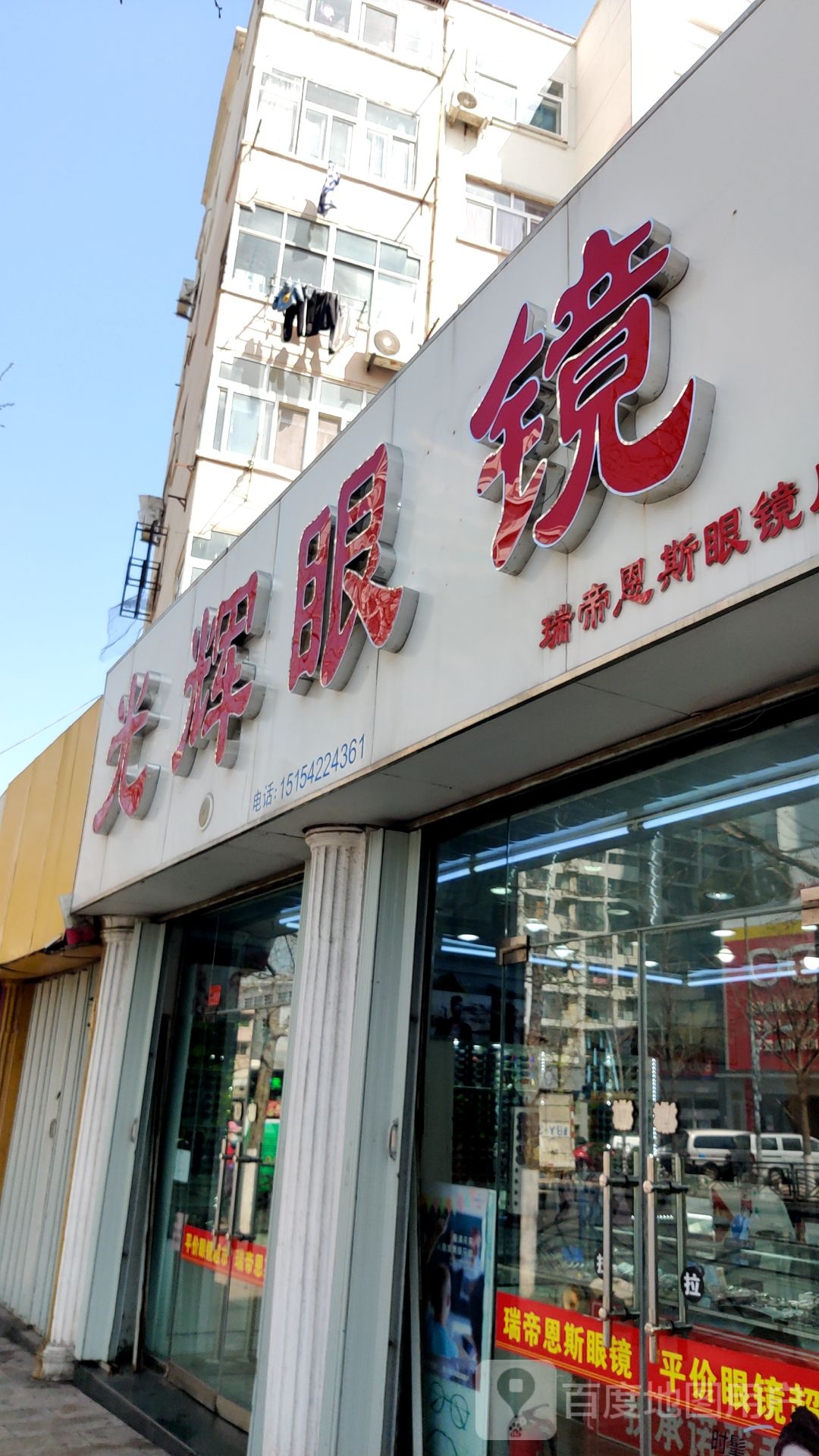 光辉眼镜(延安二路店)