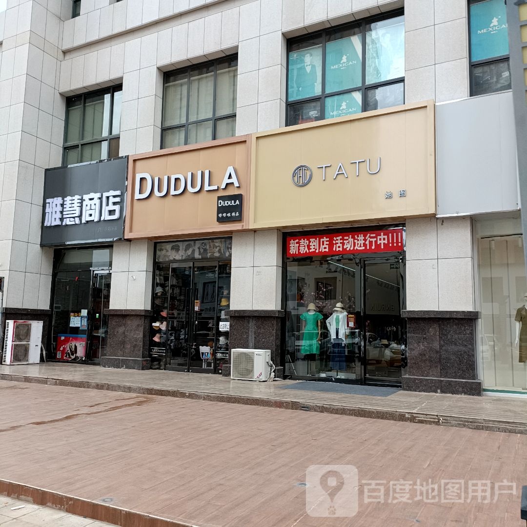雅慧商店