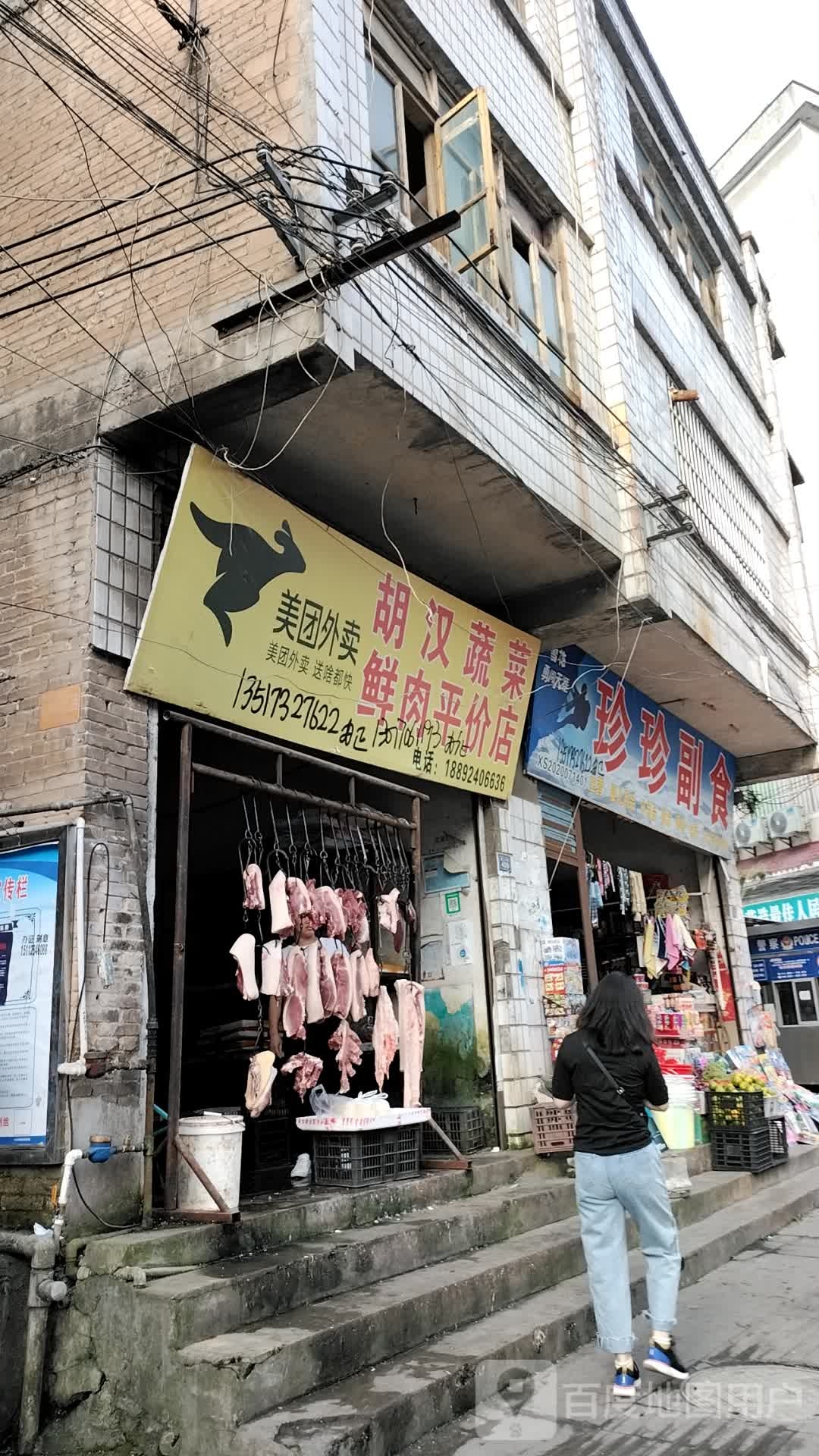 珍珍副食(湘江东路店)