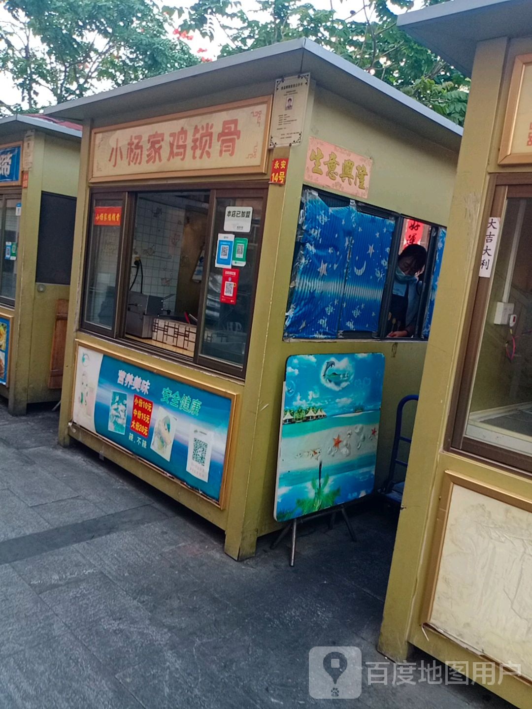 小杨家鸡锁骨(永安路店)