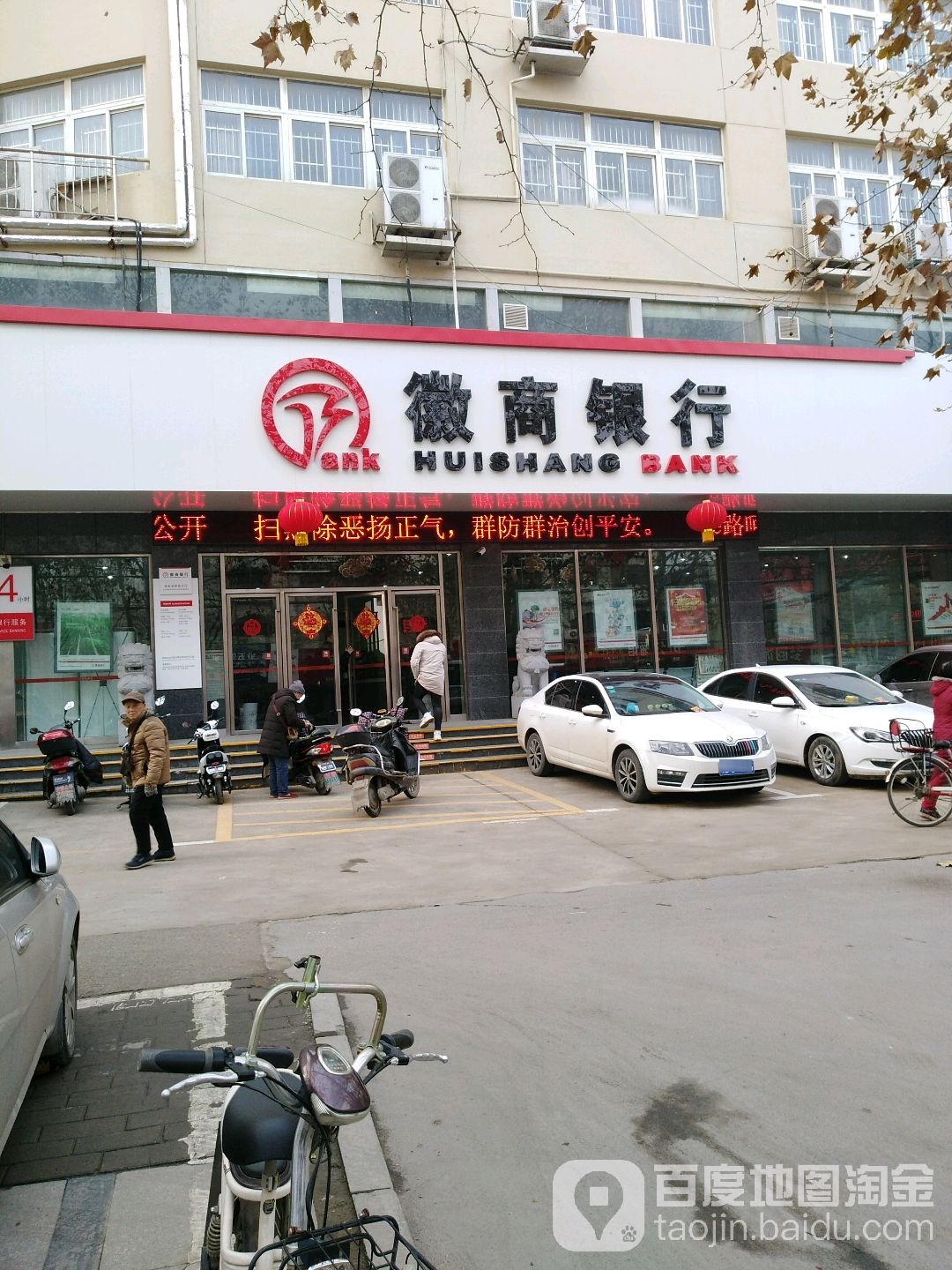 徽业银行(淮南淮舜路支行)