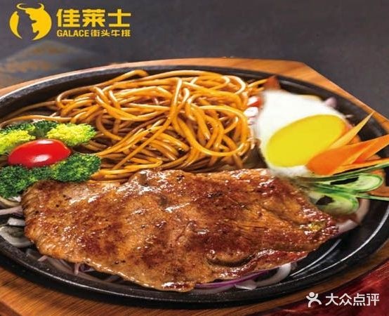 佳莱士现煎牛肉(孝义店)