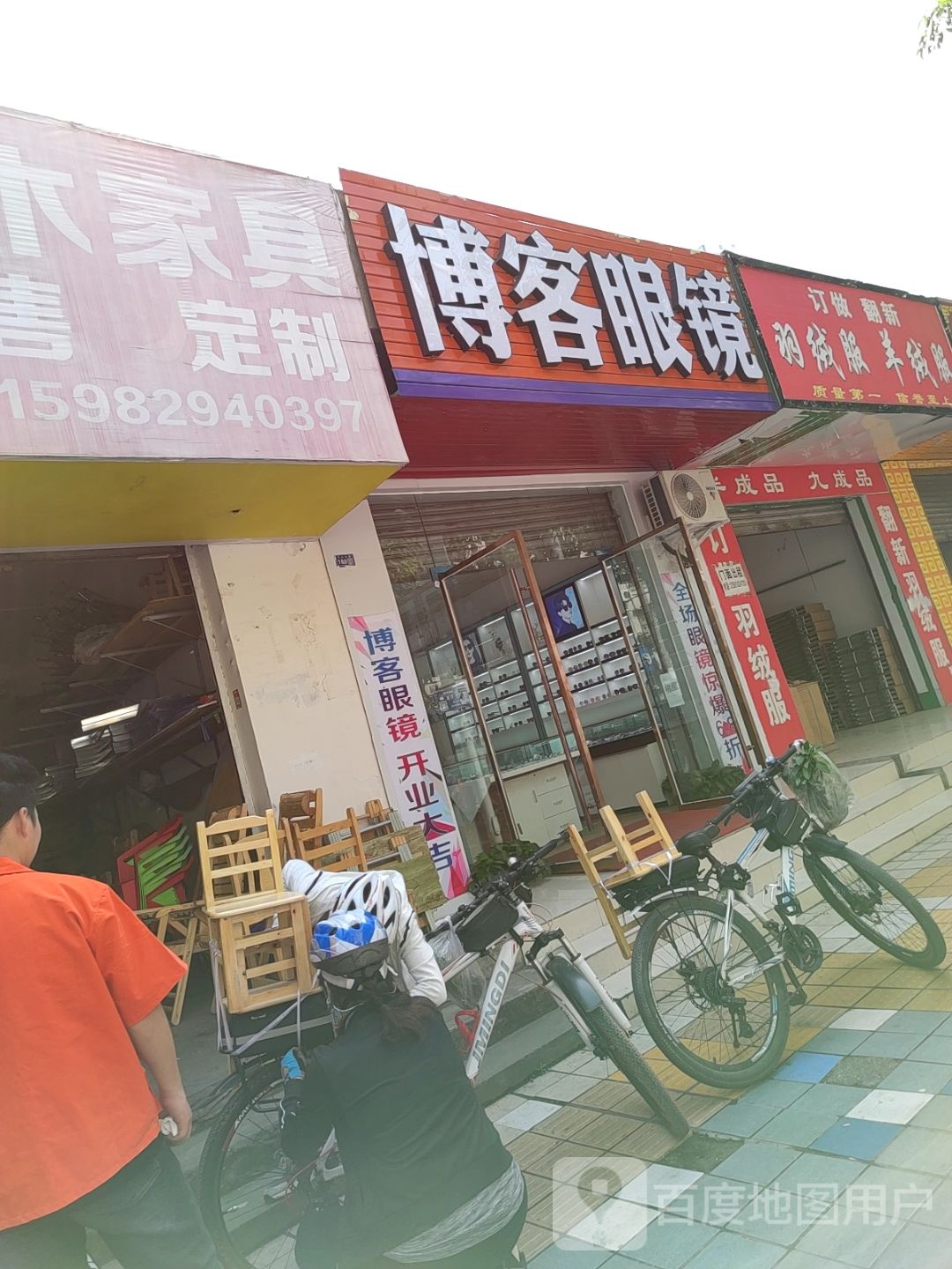 康博眼镜(天山北路店)