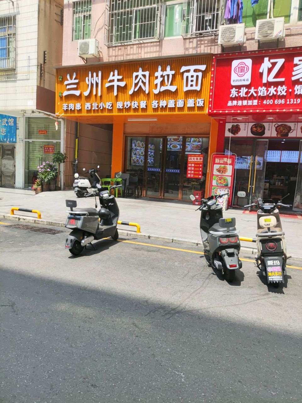 清真兰州牛肉拉面