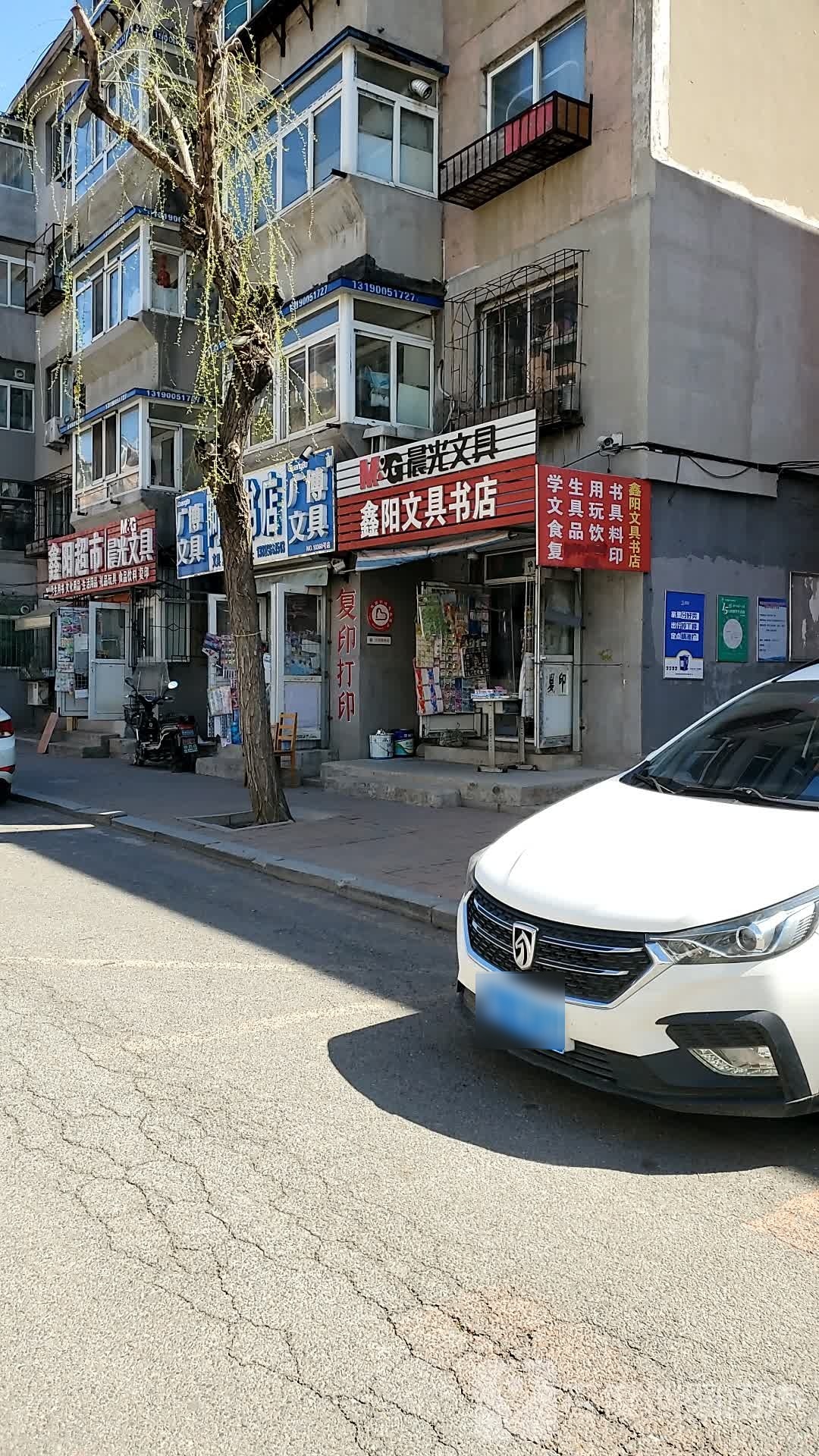 鑫阳文具店店