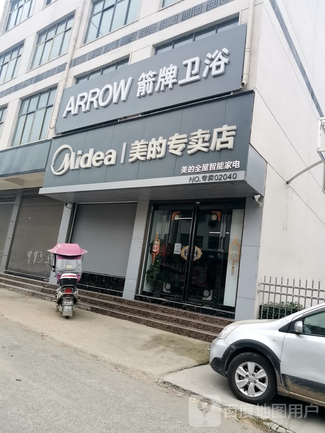 泌阳县春水镇美的专卖店(昌盛路店)