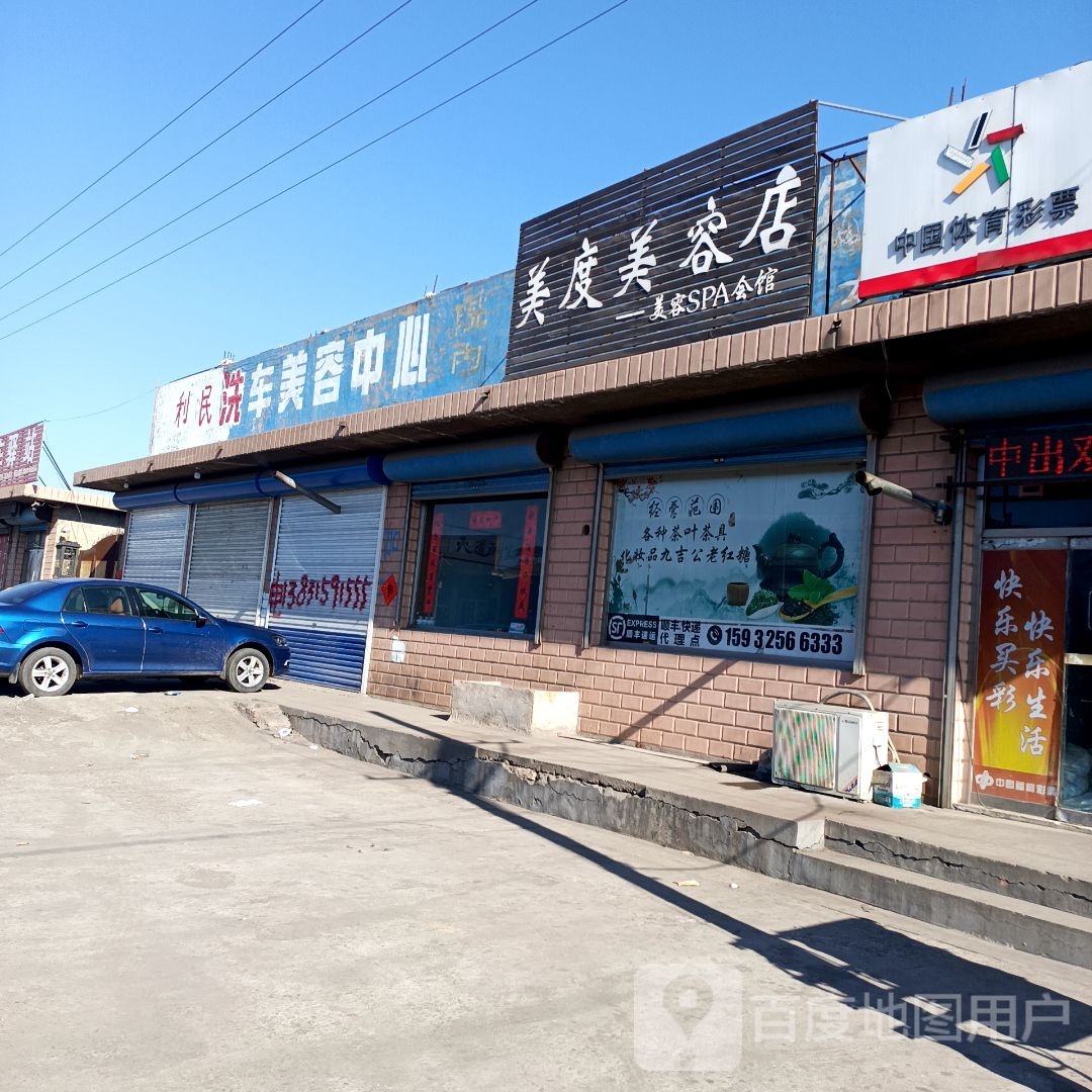 美美容容店