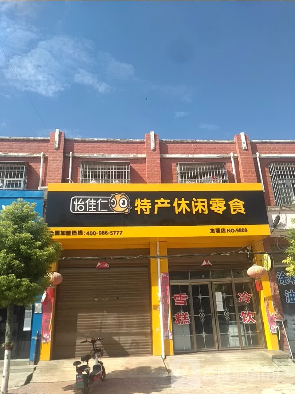 怡佳仁(龙堰乡中心商业街店)