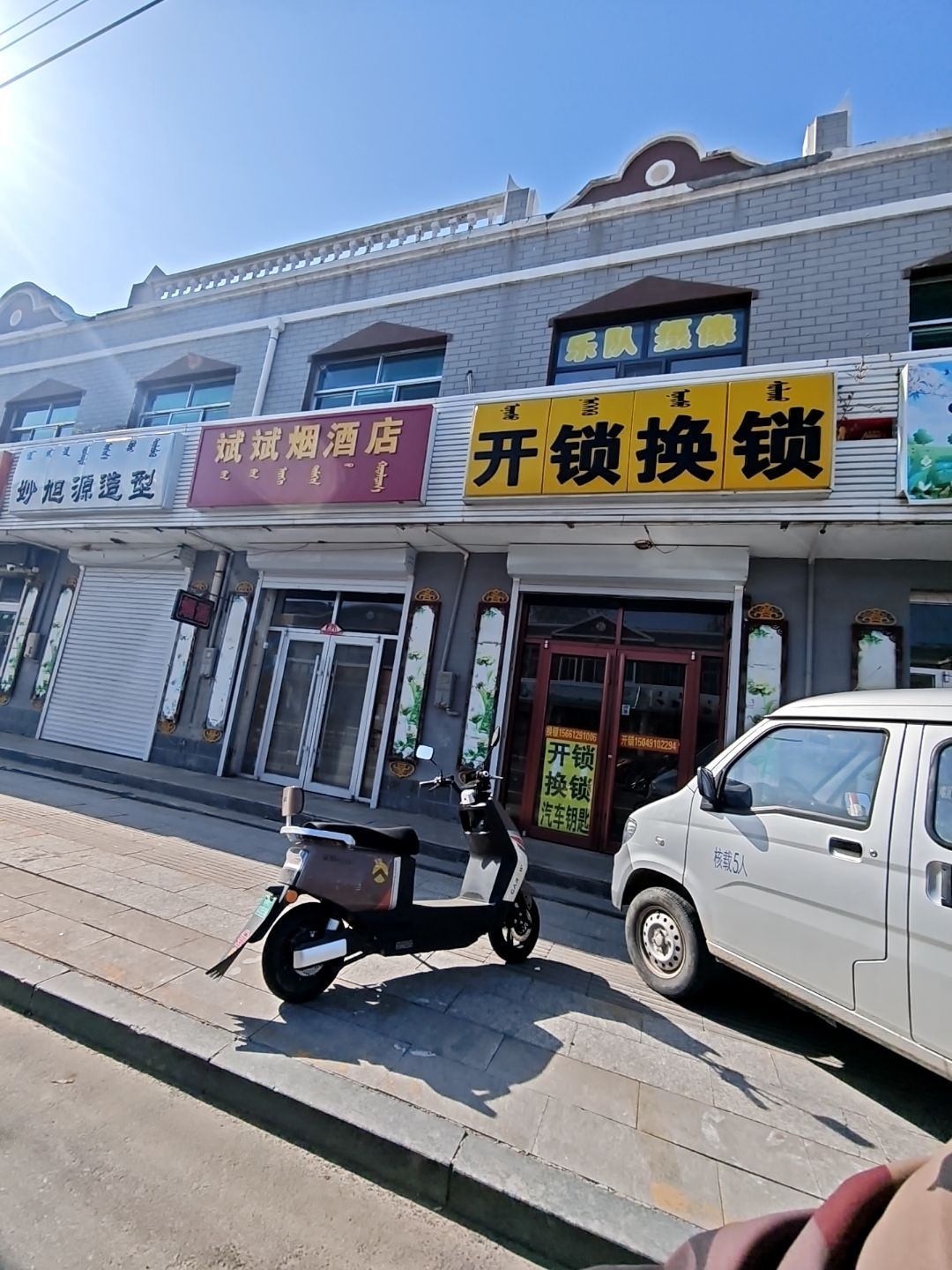 开锁换锁
