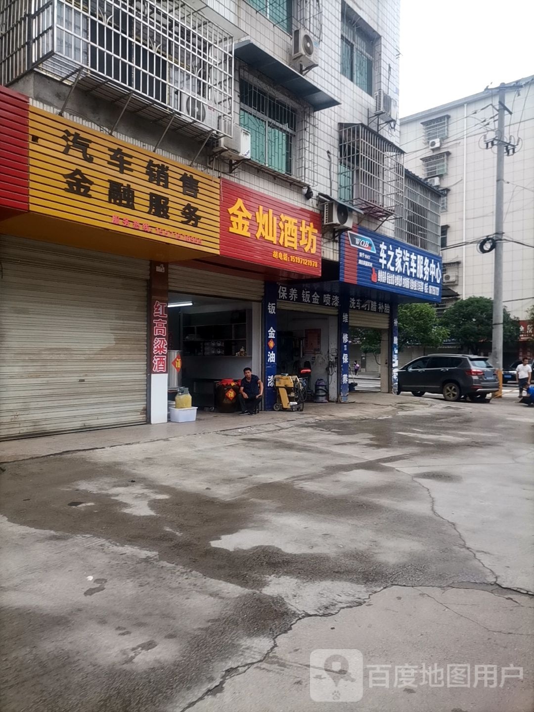 金灿酒坊