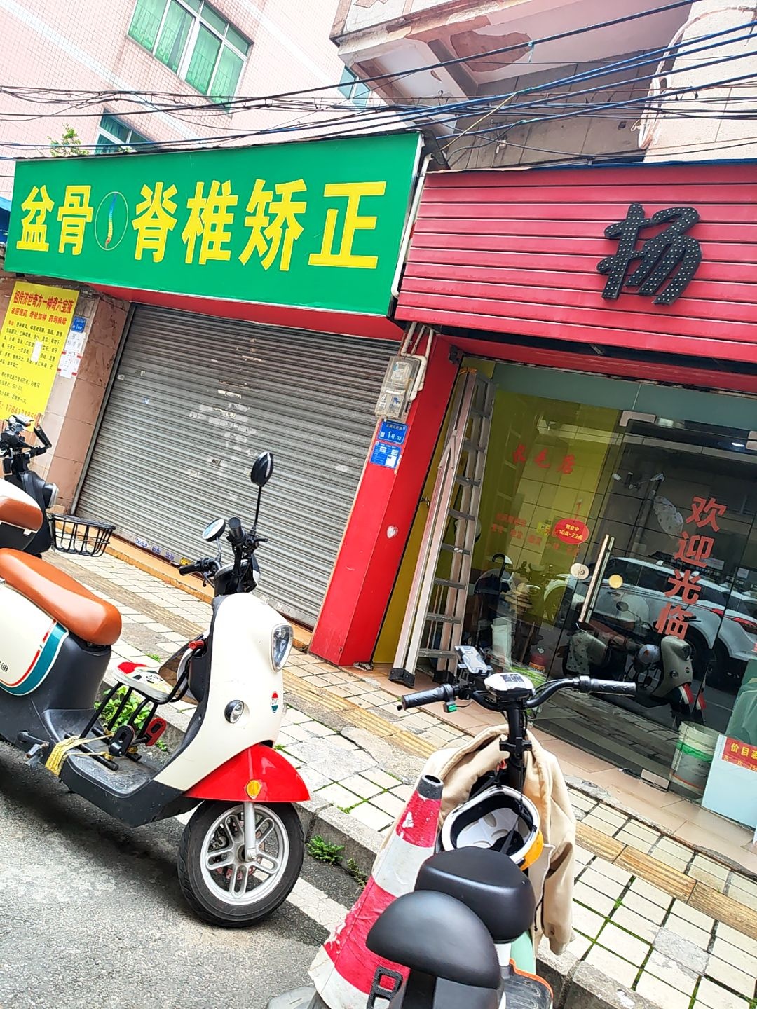 正骨·脊椎矫正