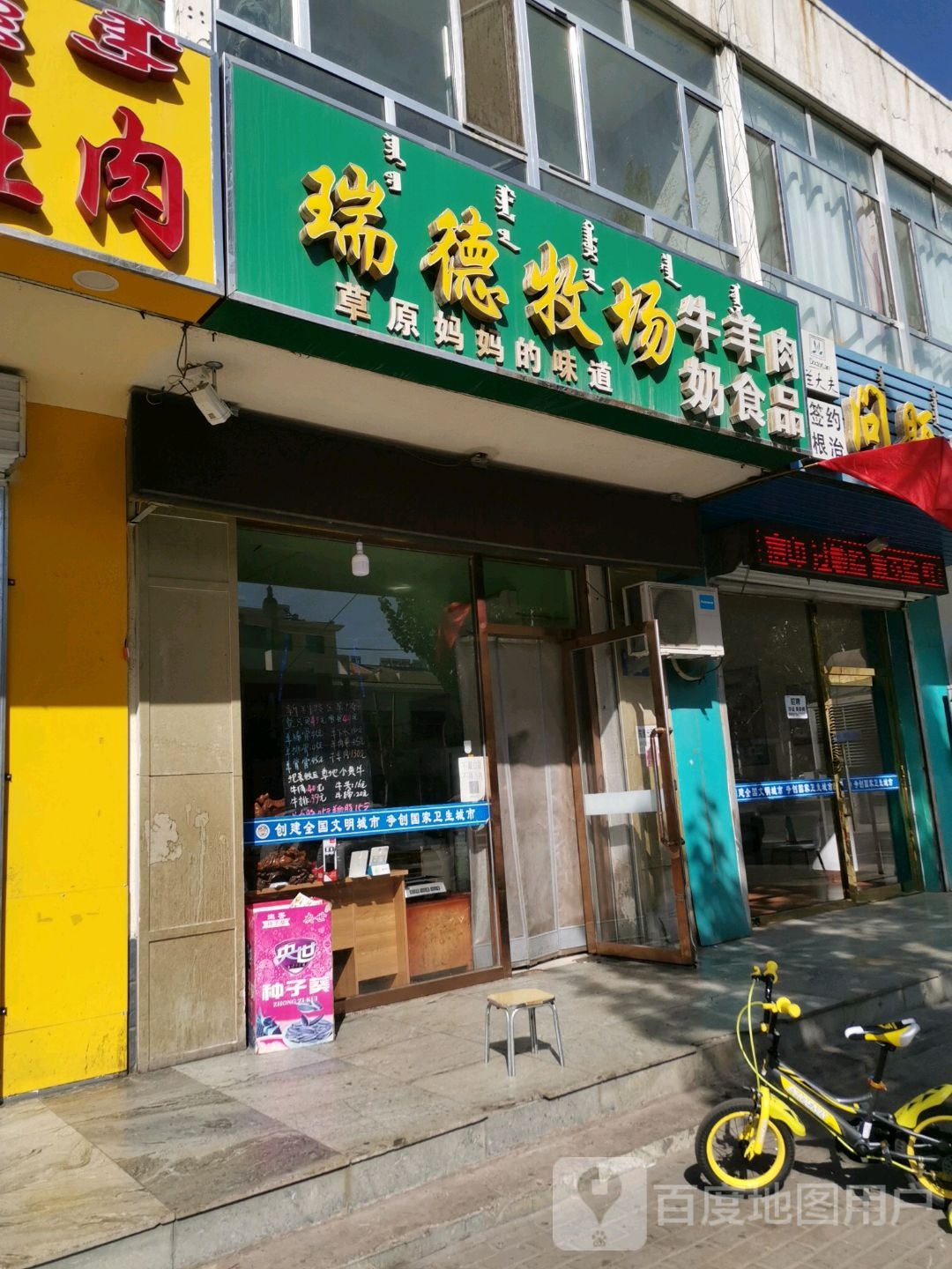 瑞德牧牛羊肉奶食品