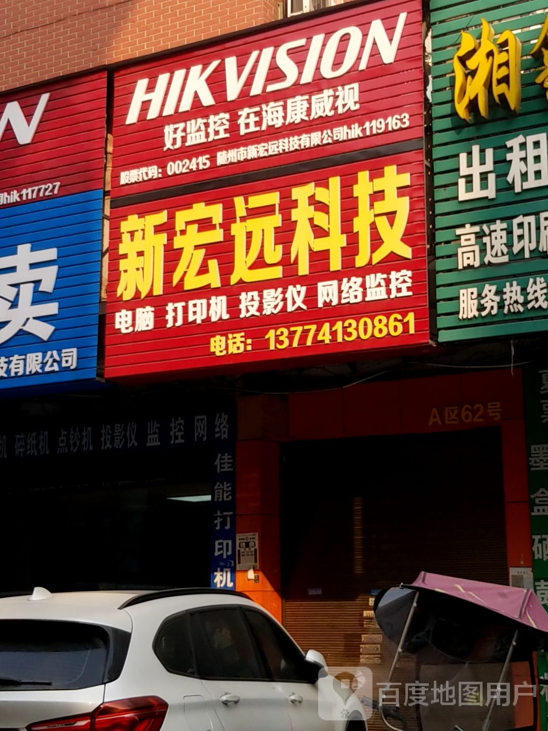 海康威视(时代广场店)