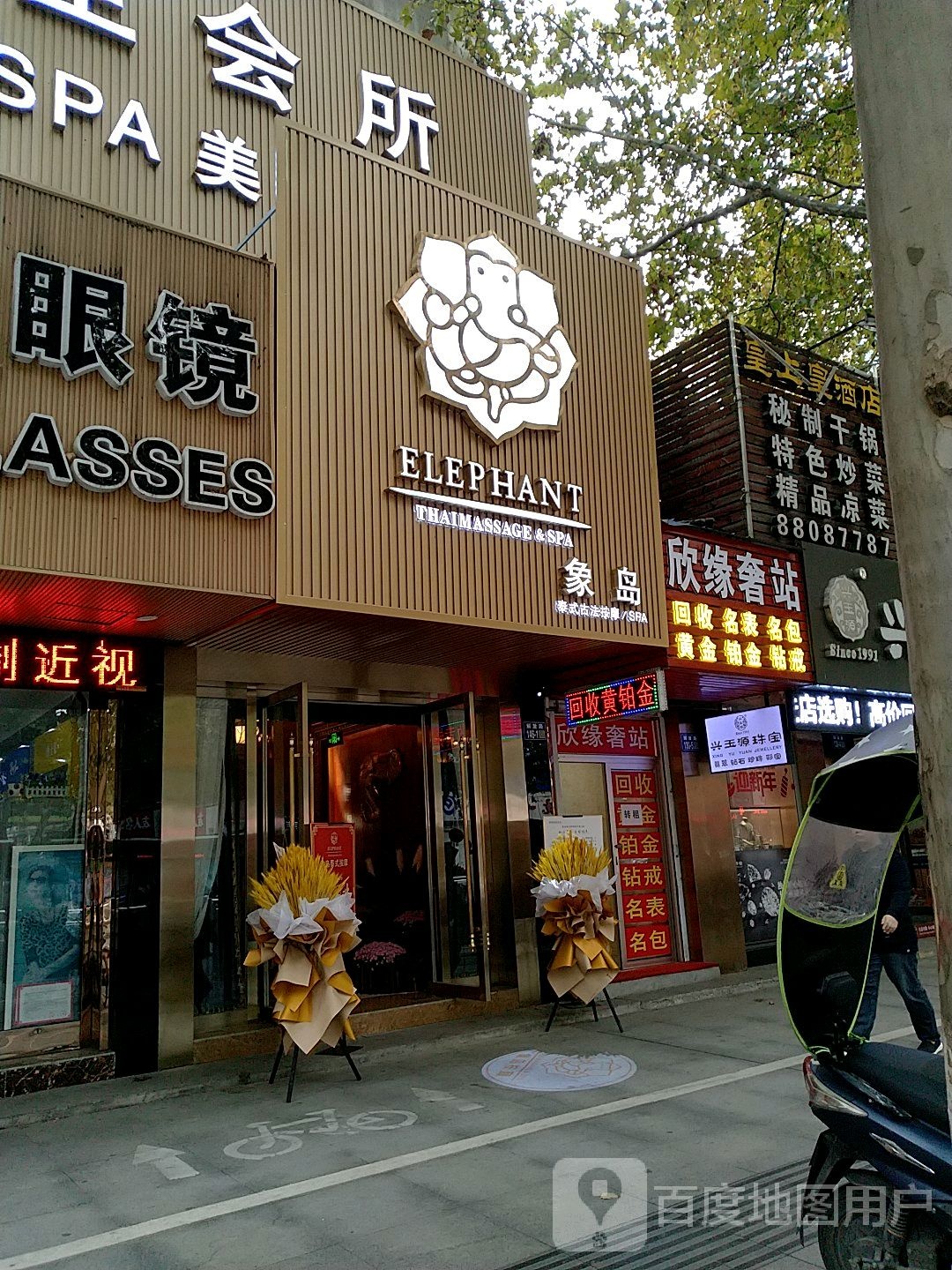 象岛养生按摩SPA