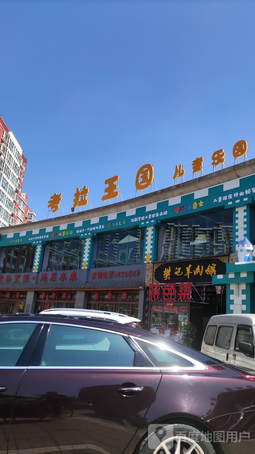 孝义看考拉王国儿童乐园(义虎路店)