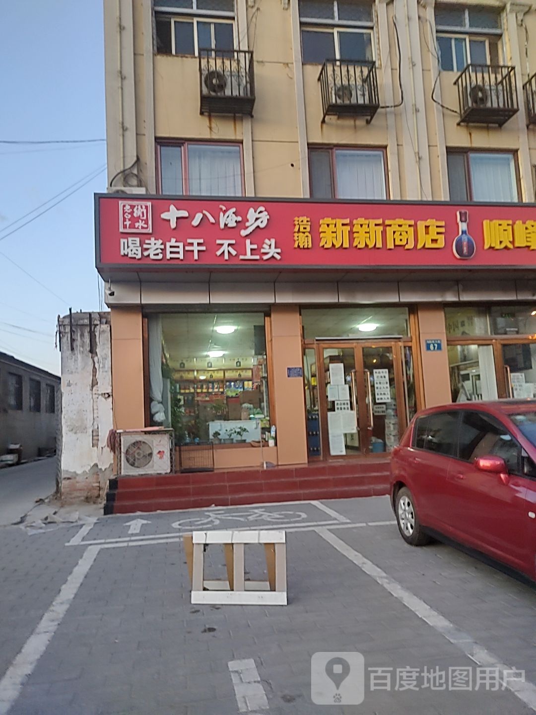 浩翰新新商店