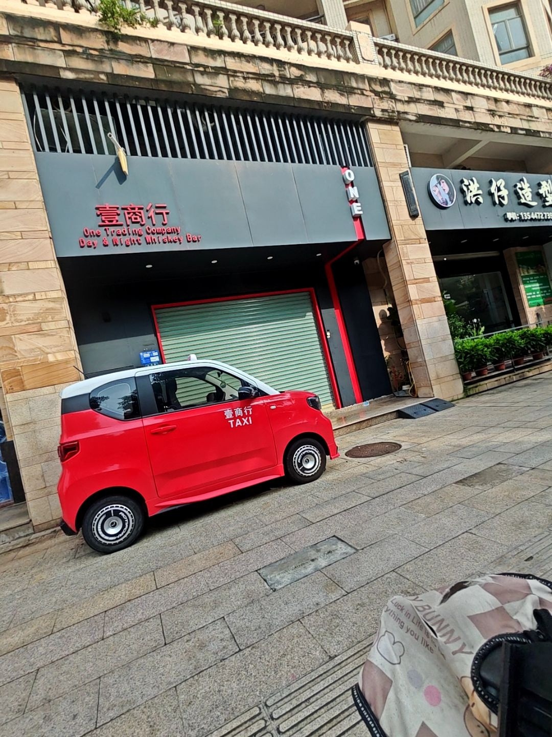 壹商行(求富路花园店)