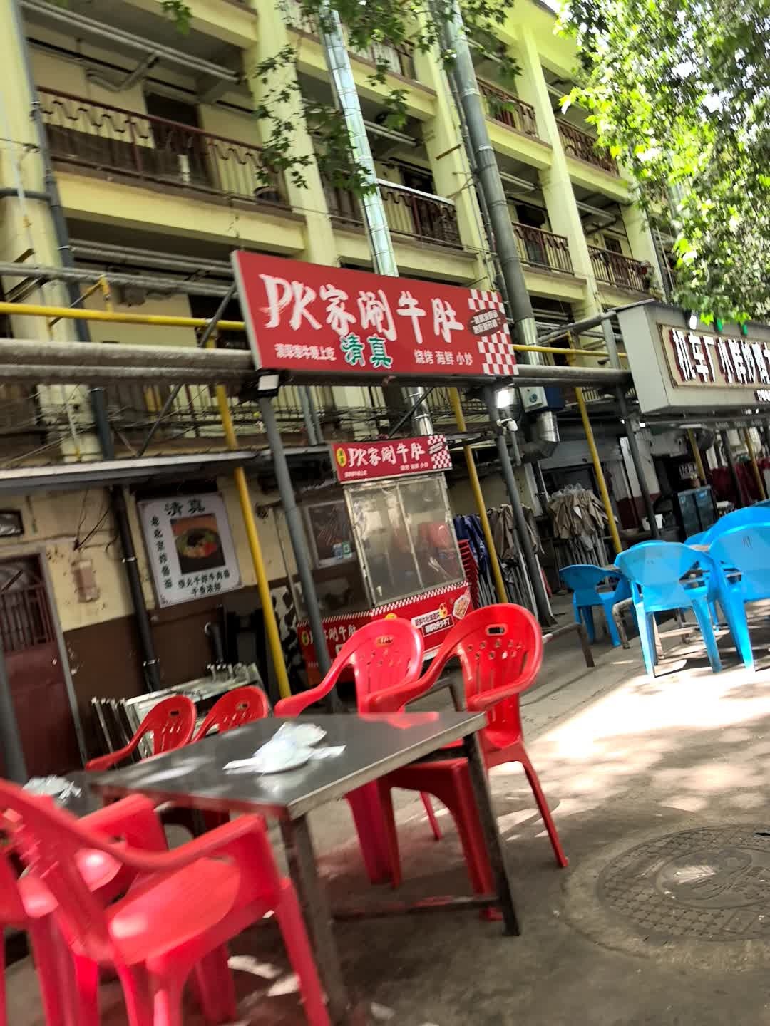 清真PK家涮牛肚