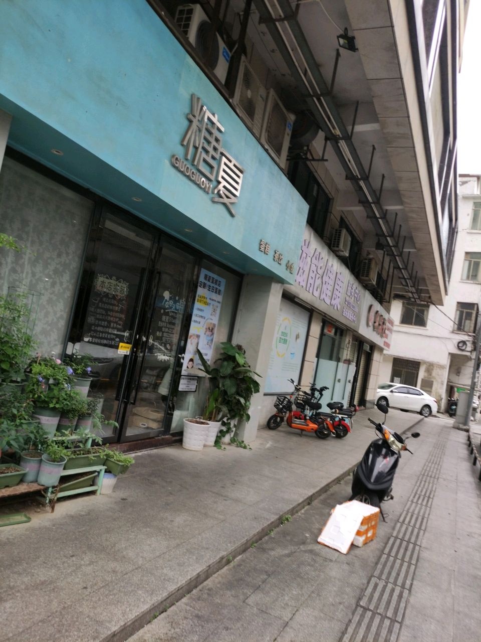 磁能健康服务中心