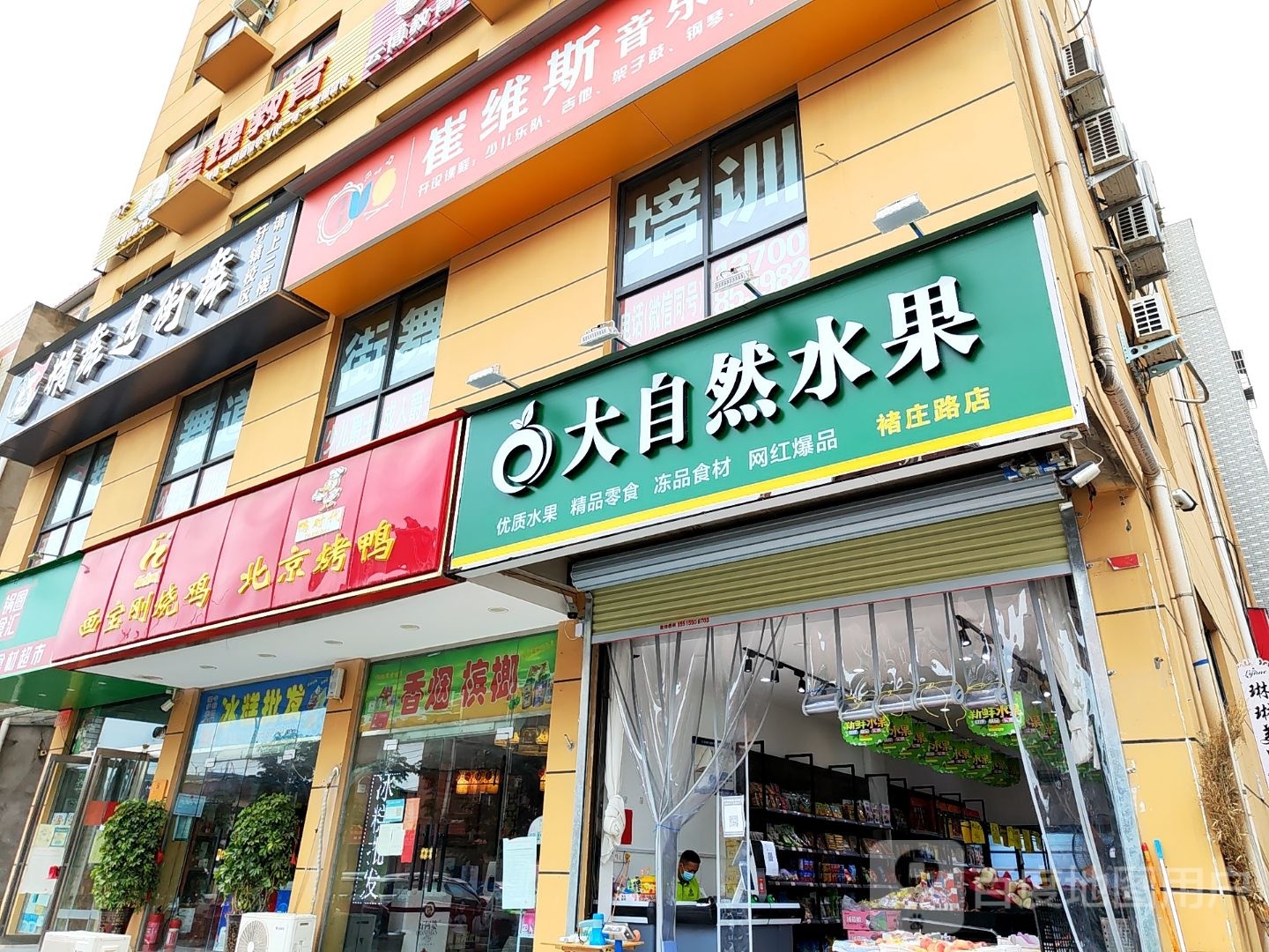 新郑市大自然水果褚庄路店