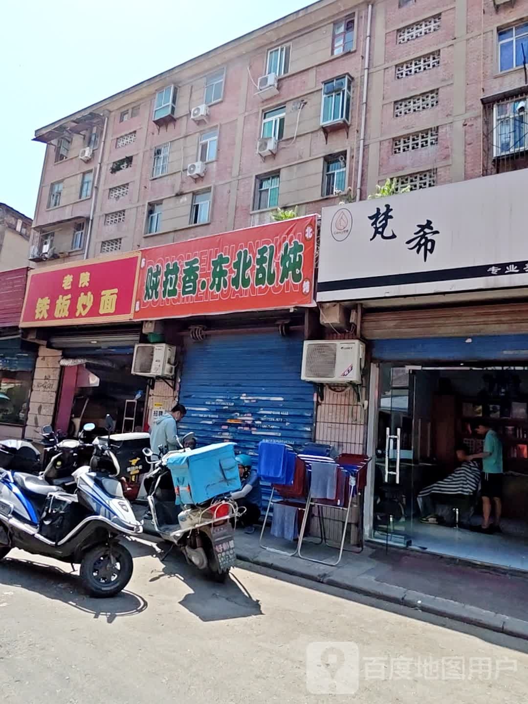 贼拉香.东北乱炖