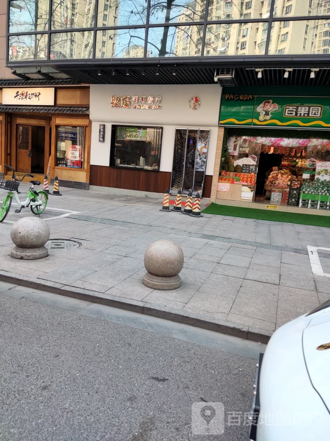 鹅道潮汕餐厅(世茂广场绍兴越城店)