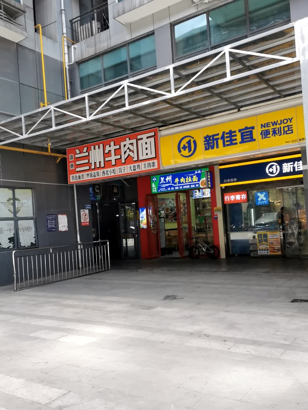 清真兰州牛肉面