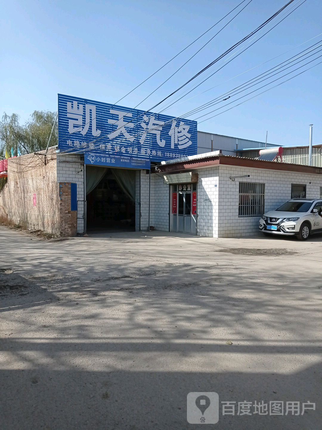 凯天汽修