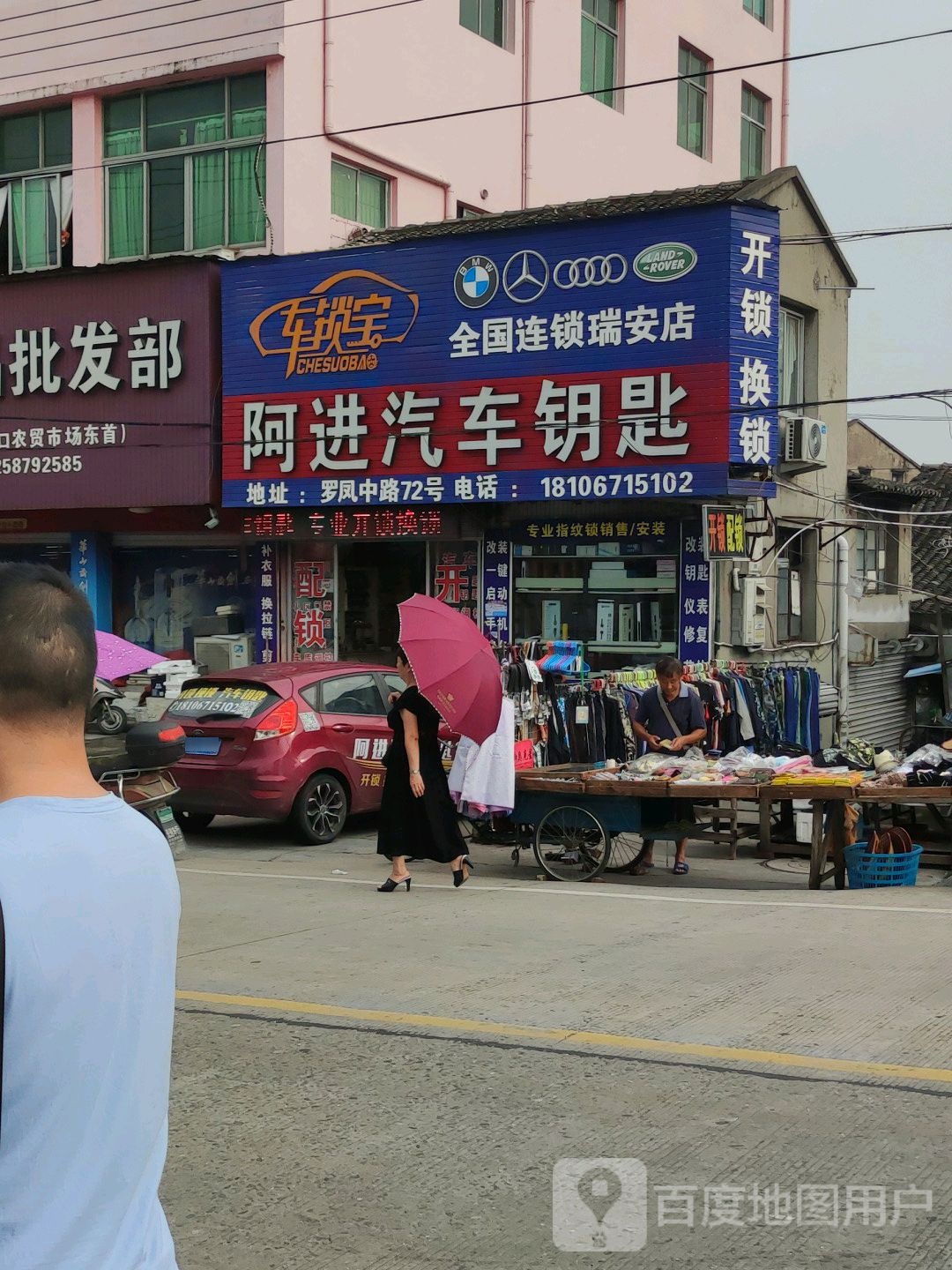 阿进钥匙开锁