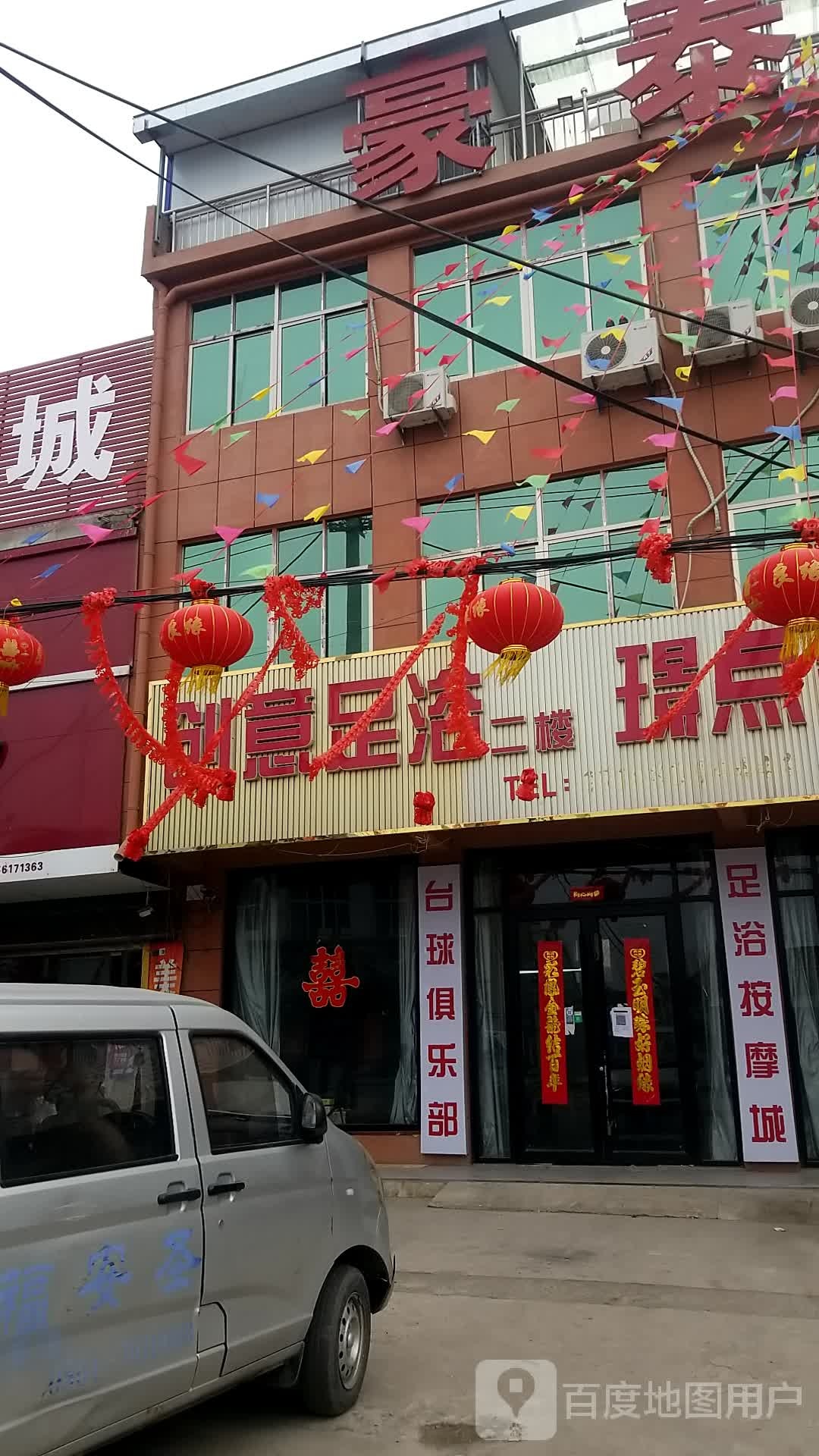 创意足浴
