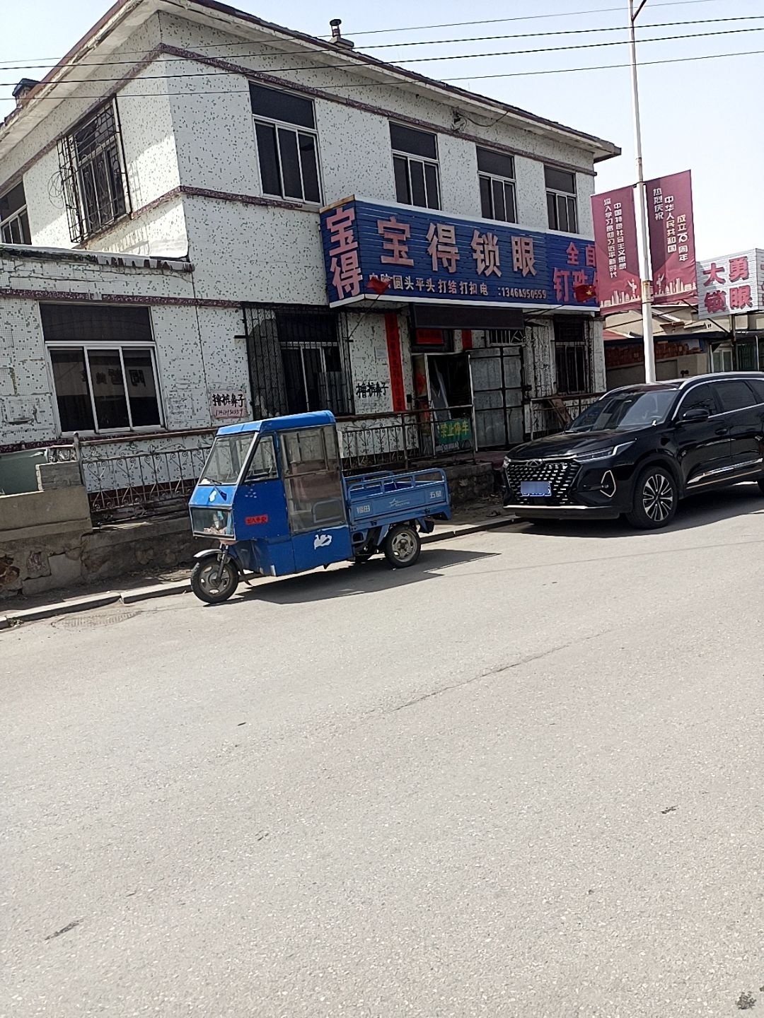 宝得锁眼