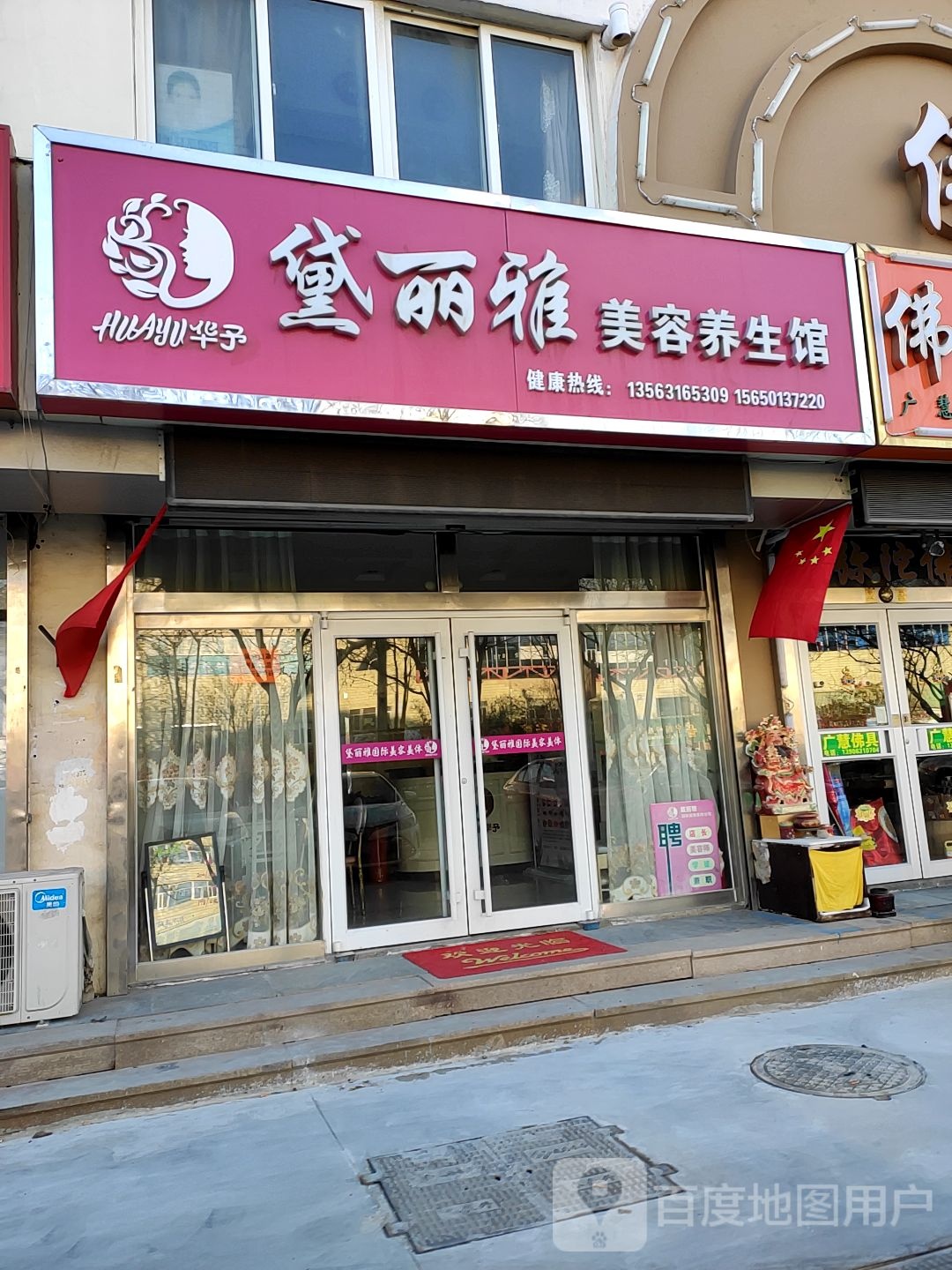 黛丽雅美容美件生活馆(文化西路店)