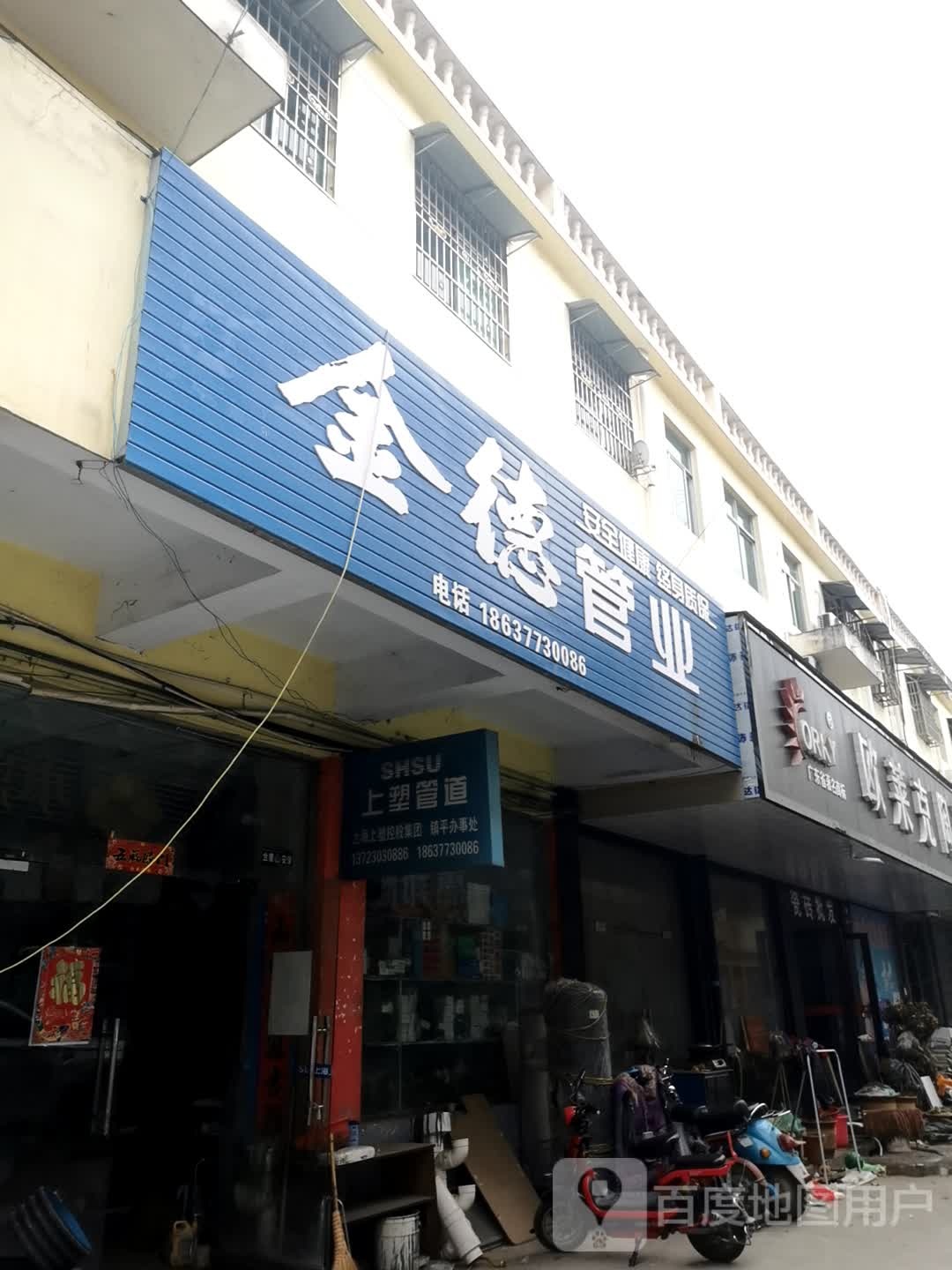 镇平县金德管业(新华路店)